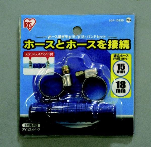 ホース継ぎ手(セット)
