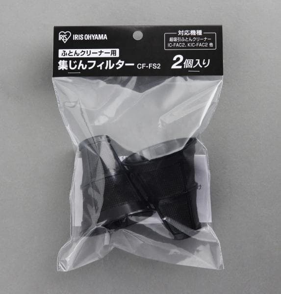 ふとんクリーナー 集じんフィルター｜ふとんクリーナー 別売品｜クリーナー｜生活家電｜電化製品｜商品情報｜アイリスオーヤマ