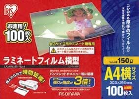 ラミネートフィルム100μ 横型タイプ