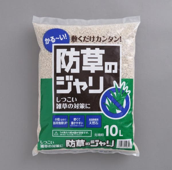 防草ジャリ