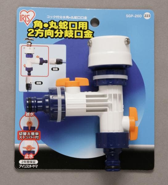 コック付分水角丸蛇口口金