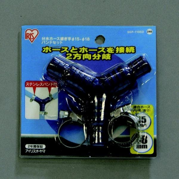 分水ホース継ぎ手（セット）