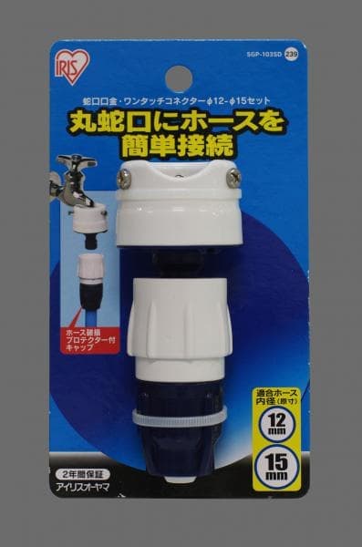 蛇口口金・ワンタッチコネクター
