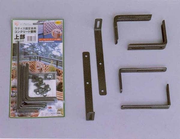 ラティス固定金具（コンクリート壁用）