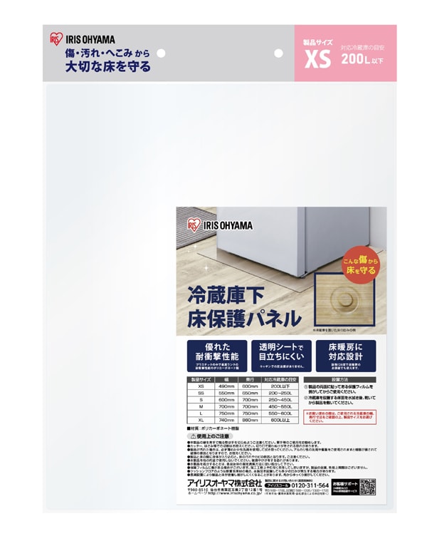 冷蔵庫床下保護パネル ブリスターパッケージ（2mm厚）