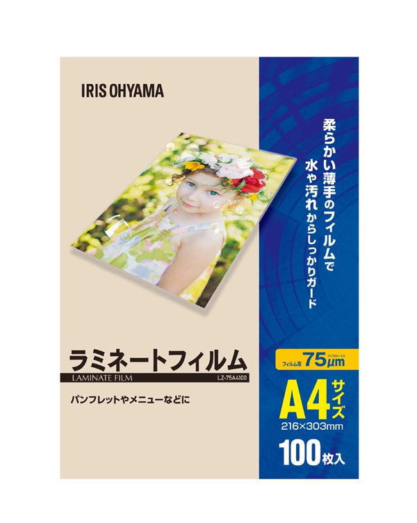 ラミネートフィルム75μm