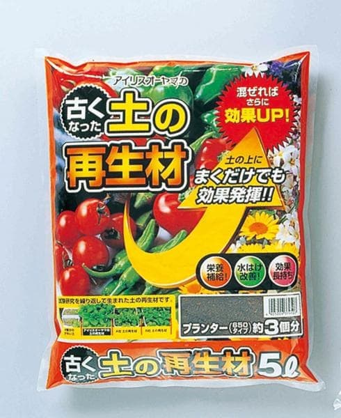 古くなった土の再生材