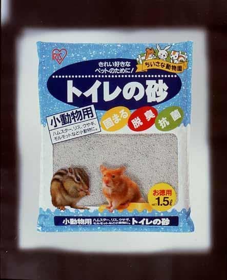 小動物用トイレ砂