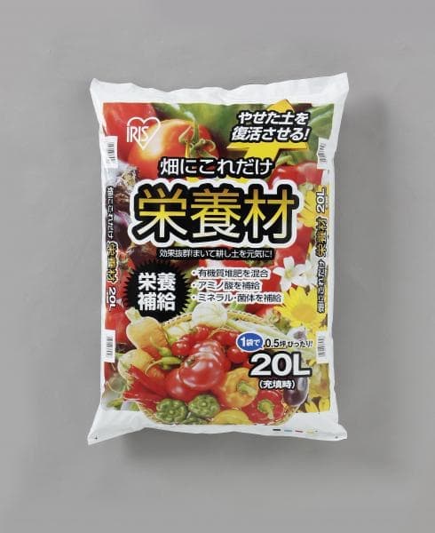 畑にこれだけ栄養材