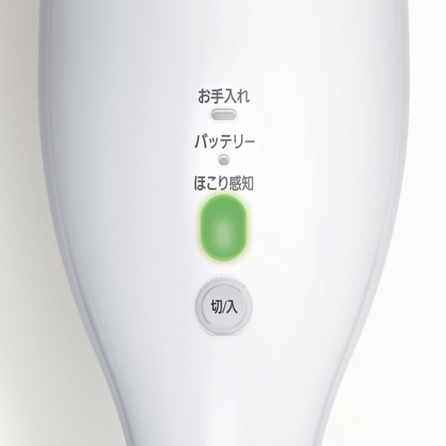 ホコリ感知＆お手入れセンサー