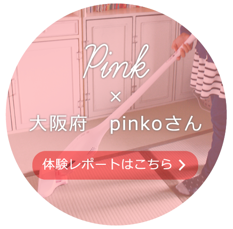 大阪府・pinkoさん