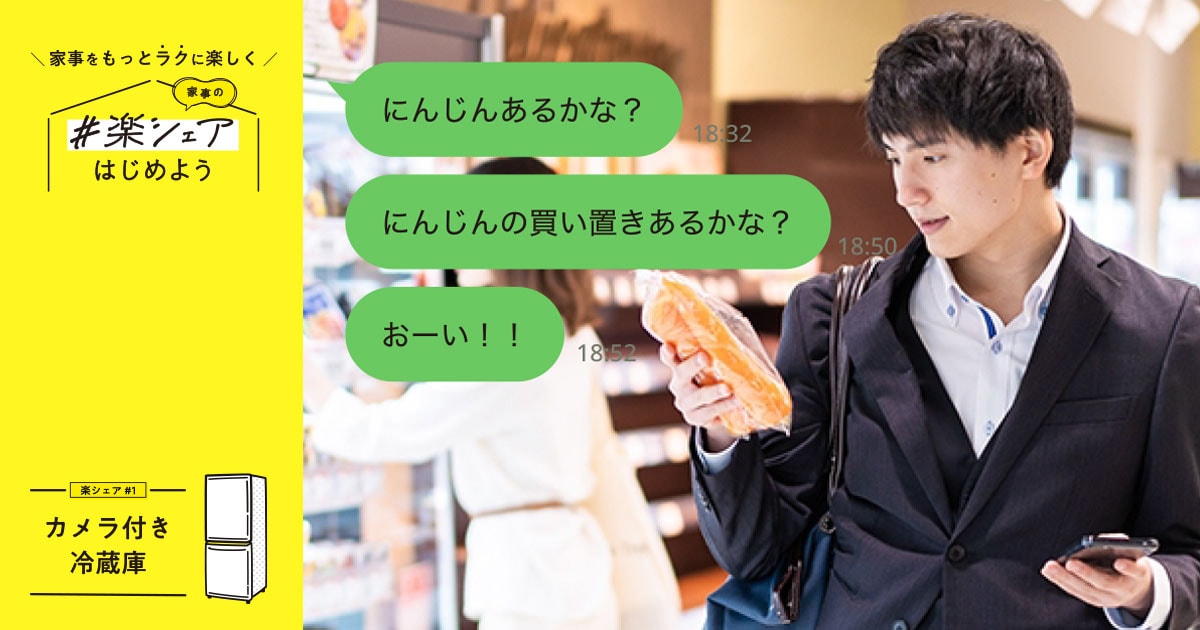 カメラ付き冷蔵庫｜楽シェア｜アイリスオーヤマ