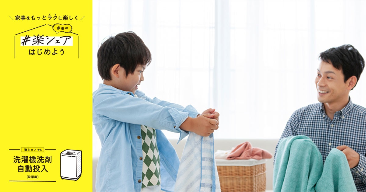 洗濯機洗剤自動投入｜楽シェア｜アイリスオーヤマ