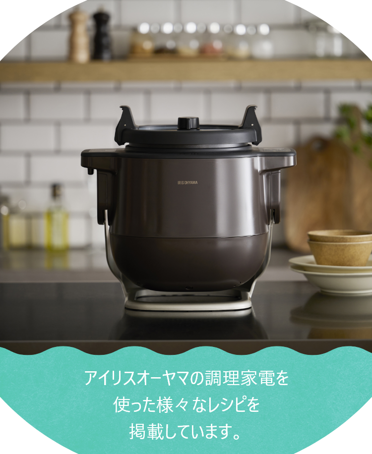 電気圧力鍋/シェフドラム/クッキングケトル