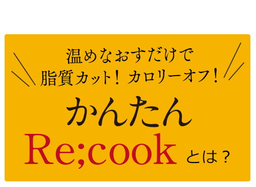 おいしいヘルシー使い方レポート