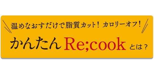 かんたんリクックとは？