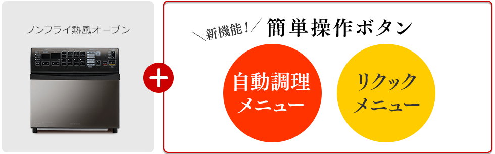 アイリスオーヤマ　リクック熱風オーブン