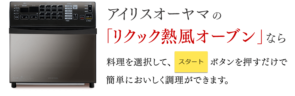 ブラック系【美品】アイリスオーヤマ リクック熱風オーブン FVX-M3B