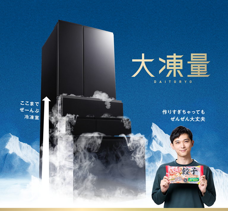 大凍量 大型冷蔵庫｜アイリスオーヤマ