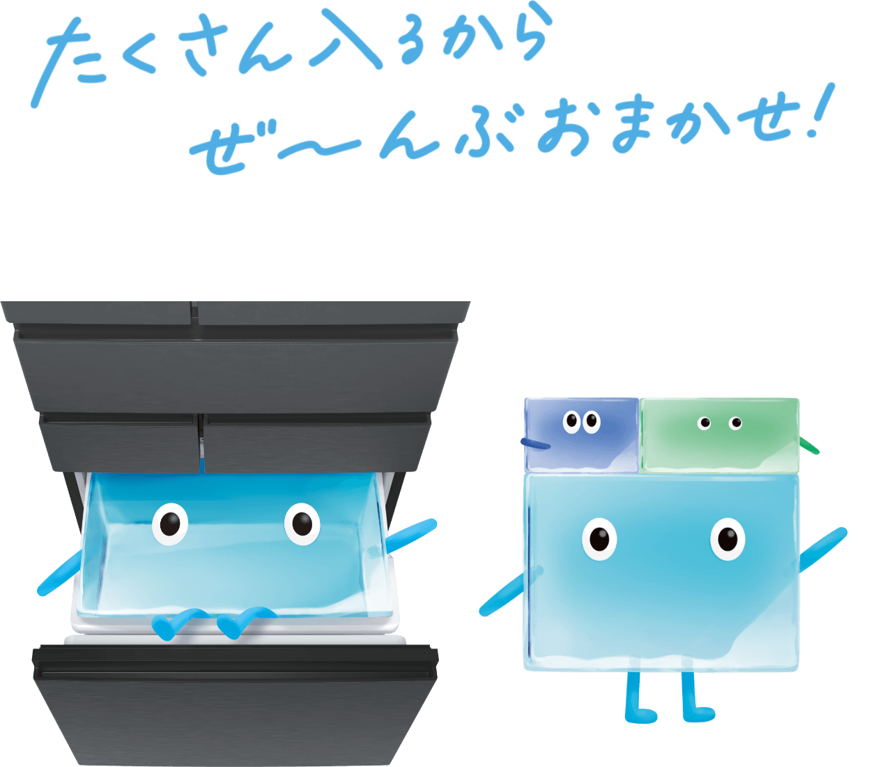 たくさん入るから全部おまかせ