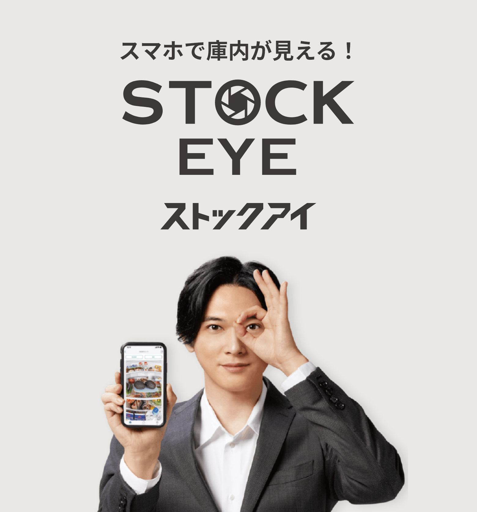 ストックアイ