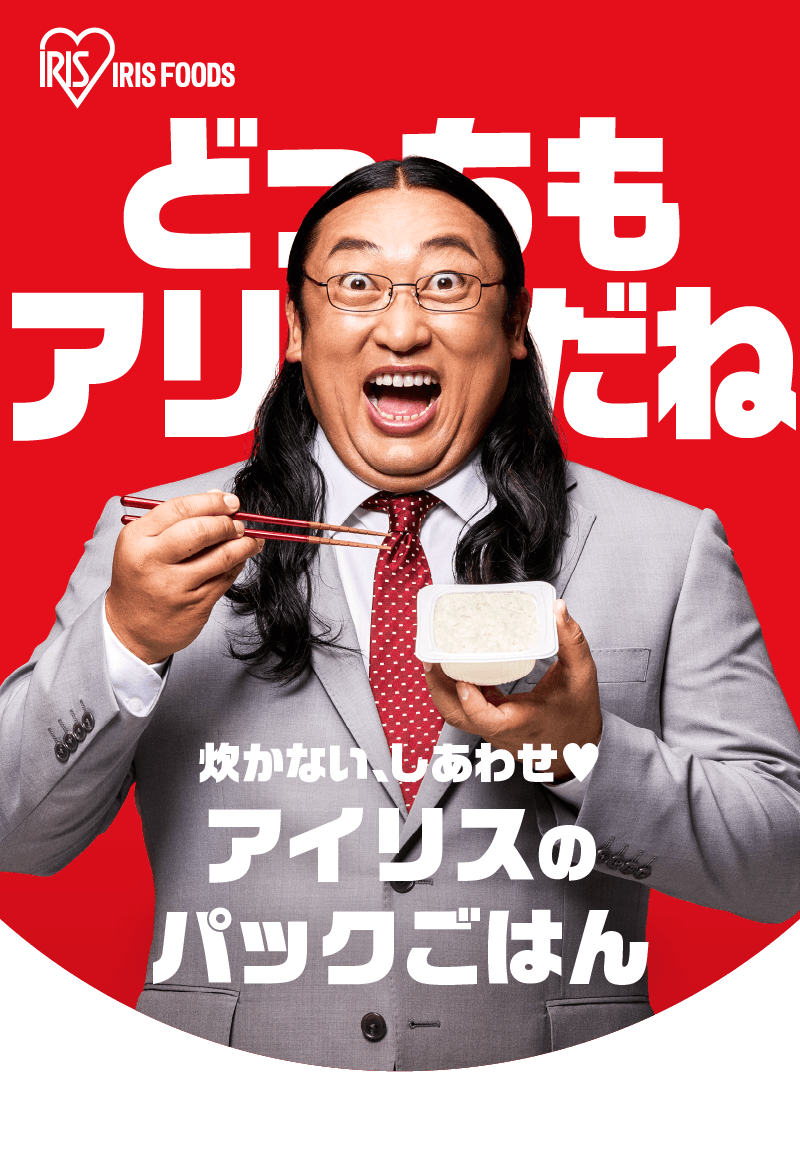 低温製法米のおいしいごはん® パックごはん|アイリスオーヤマ