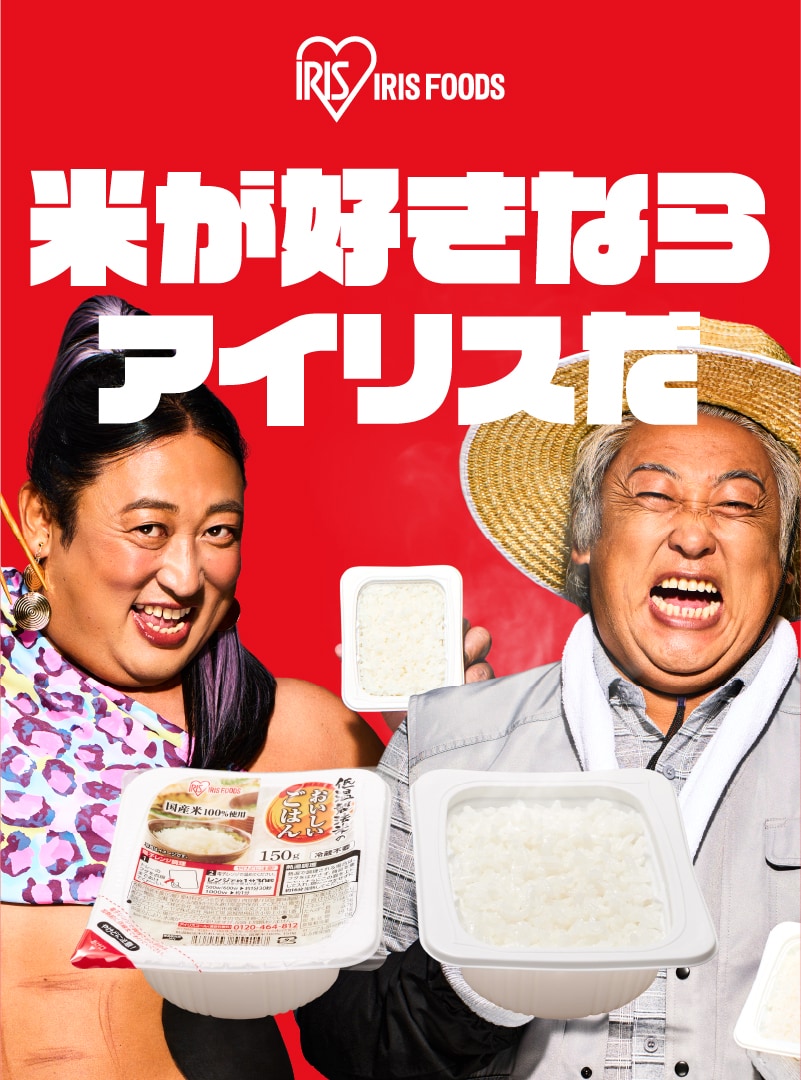 低温製法米のおいしいごはん® パックごはん|アイリスオーヤマ