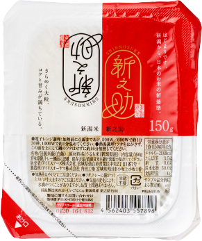 新之助