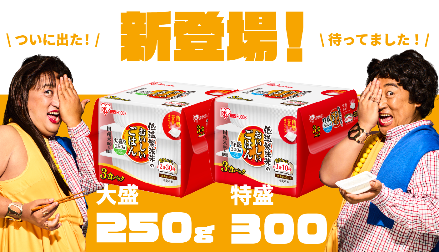 大盛 特盛 新登場