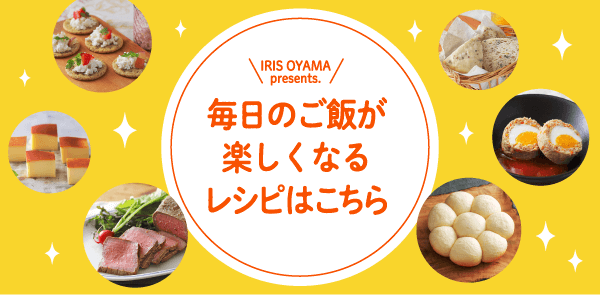 レシピサイトはこちら