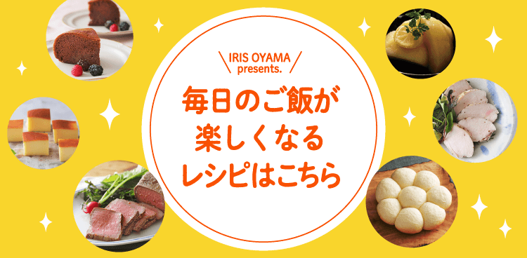 レシピサイトはこちら