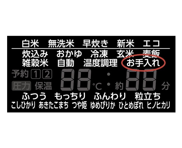 お手入れモード搭載