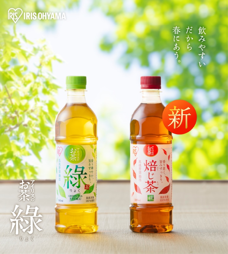 アイリス お茶 おちゃ