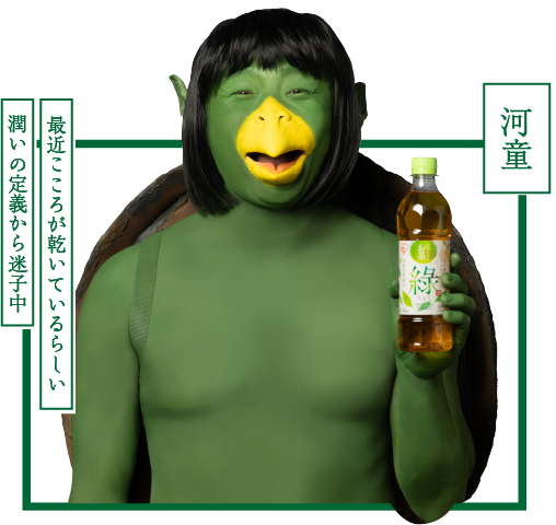 河童