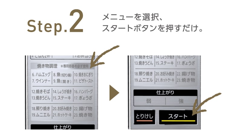 メニューを選択、スタートボタンを押すだけ。