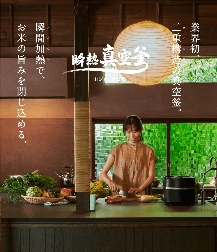 瞬熱真空釡イメージ