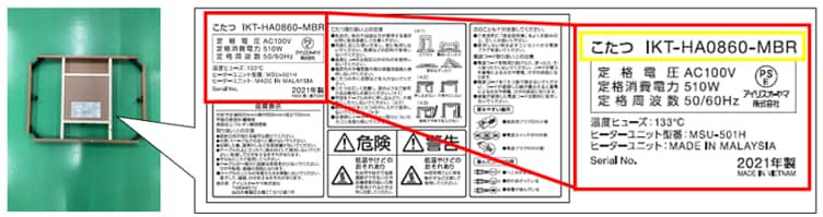 製品背面に貼られている定格シール