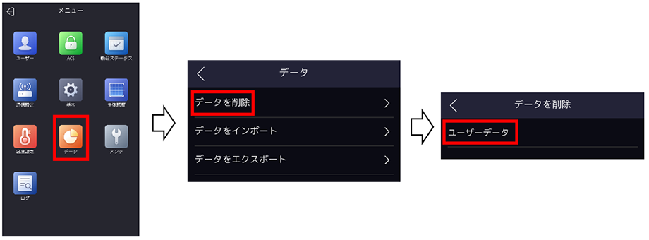 ユーザー情報を消去