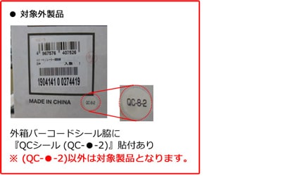 対象外製品