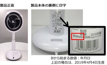 製品本体の裏側に印字