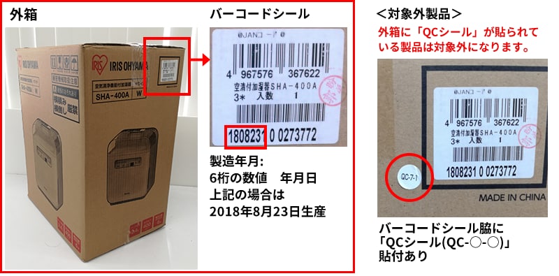 外箱に貼付のシール