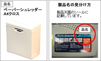 ペーパーシュレッダーA4クロス