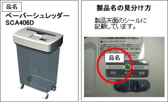 ペーパーシュレッダーSCA406D