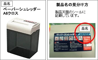 ペーパーシュレッダーA6クロス