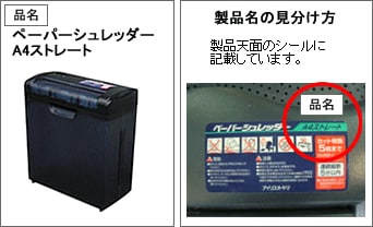 ペーパーシュレッダーA4ストレート