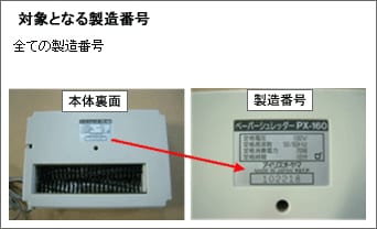 ペーパーシュレッダーPX-160