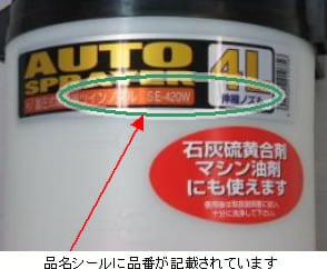 蓄圧式噴霧器SEシリーズ（製品写真）