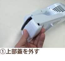 ①上部蓋を外す