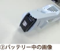 ②バッテリー中の画像