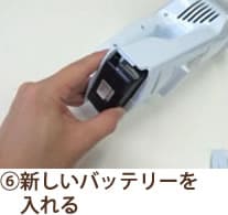 ⑥新しいバッテリーを入れる